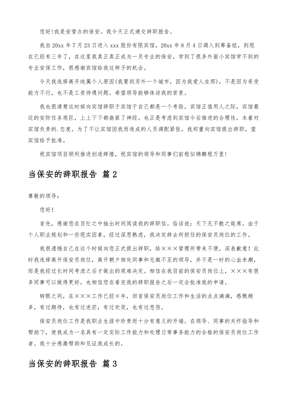 当保安的辞职报告_2_第4页