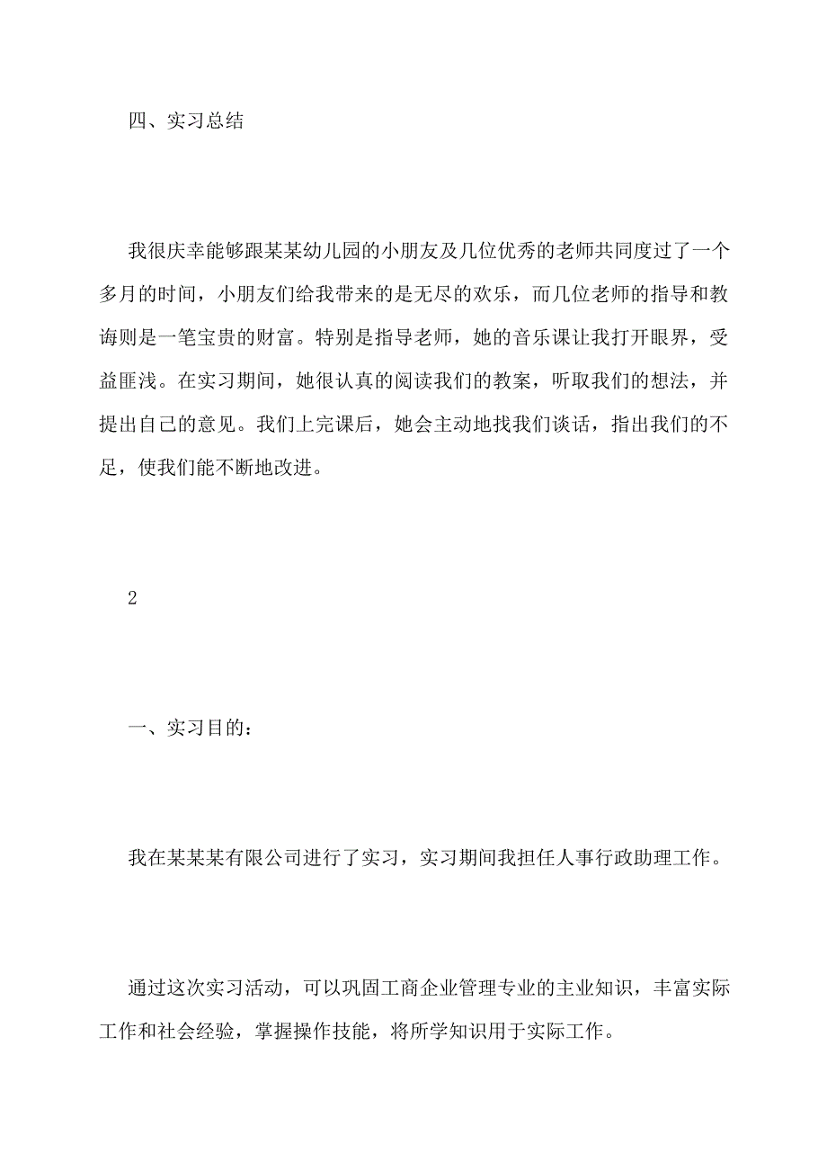 高校毕业实习报告范文总结_第4页