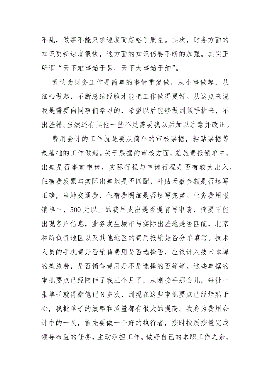 试用期学习心得10篇_试用期工作心得报告_第2页