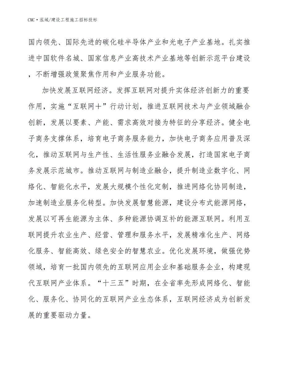 床垫公司建设工程施工招标投标参考_第4页