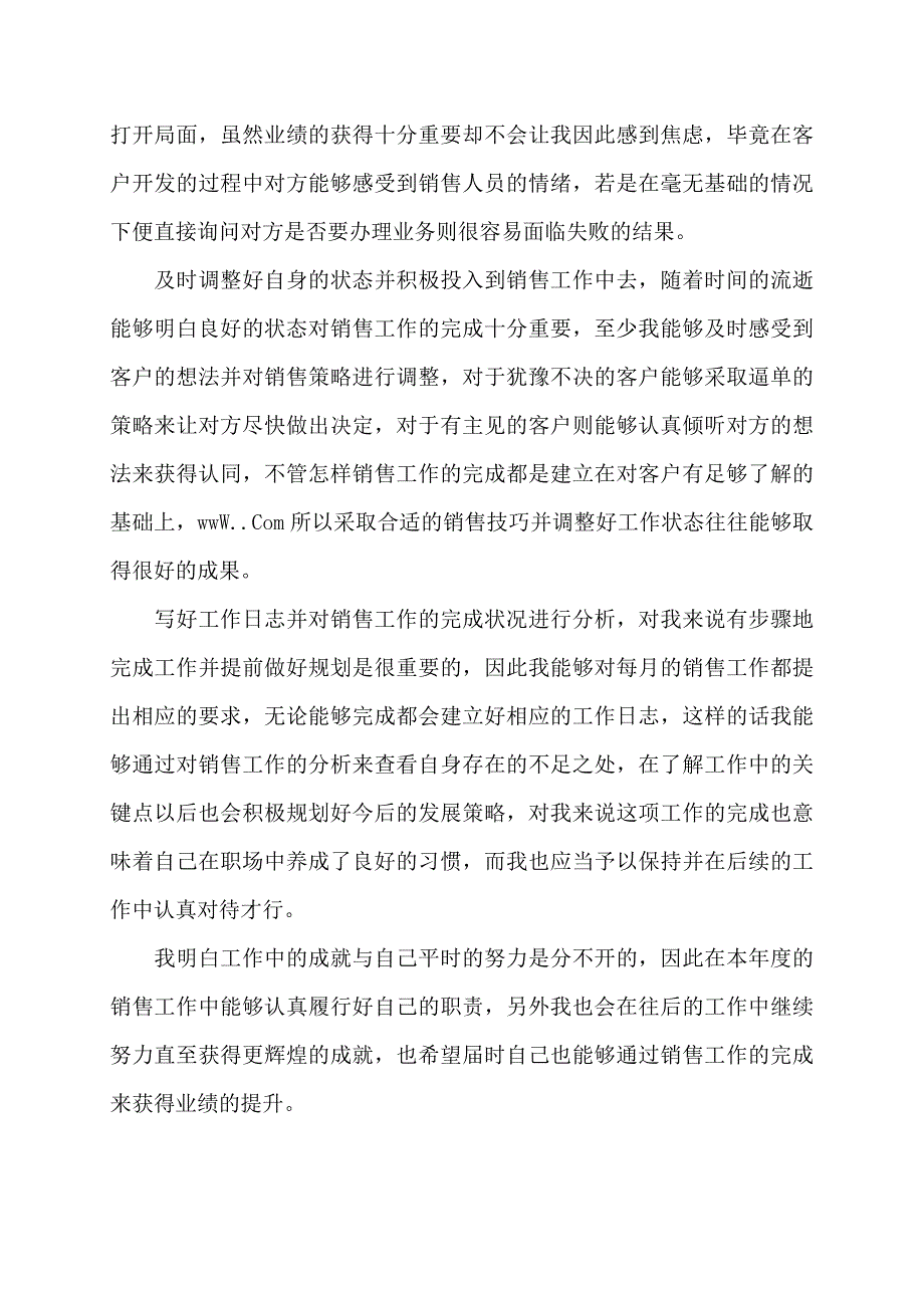 销售年度个人工作总结报告销售年度工作总结_第3页