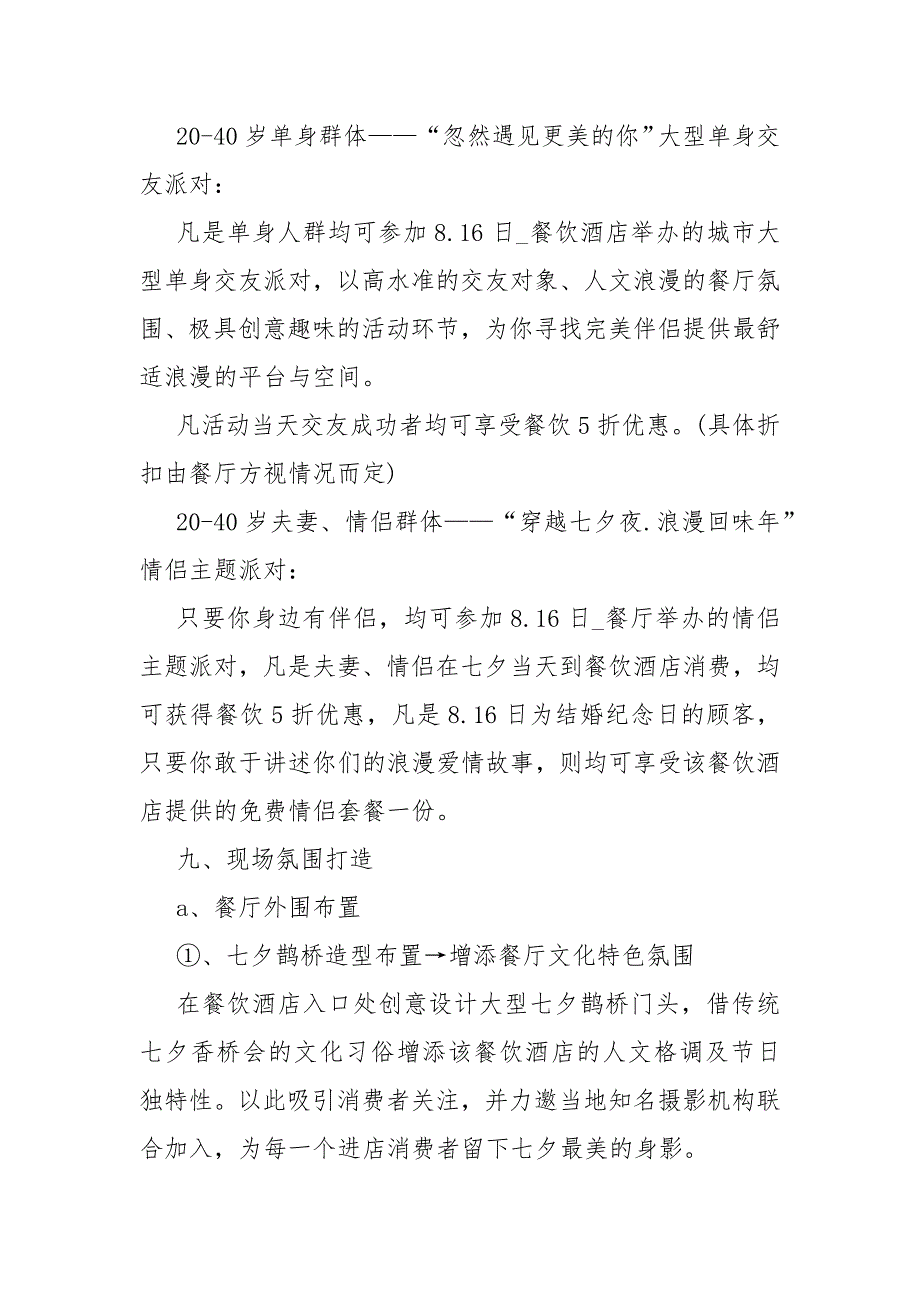 2021欢度情人节主题方案5篇七夕策划活动方案_第3页