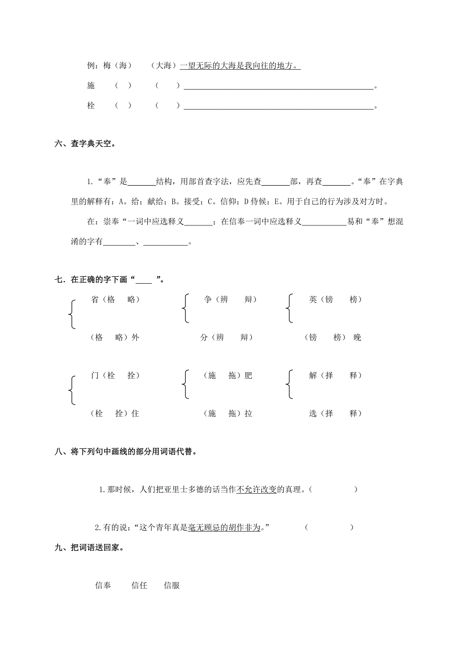 四年级语文上册 两个铁球同时着地一课一练（无答案） 鲁教版 试题_第2页