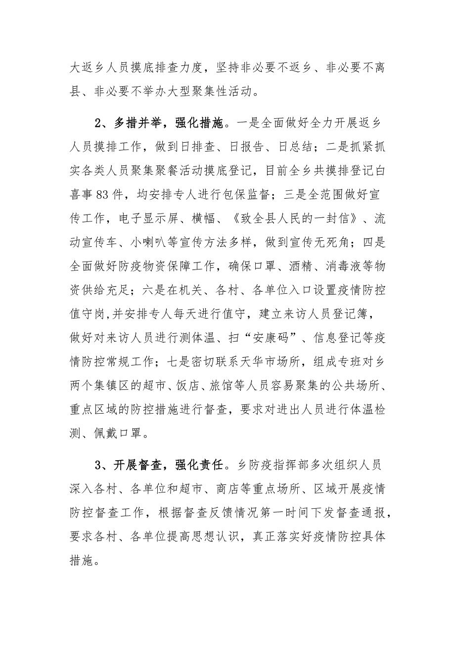 春节疫情防控的活动总结报告【十篇】_第2页