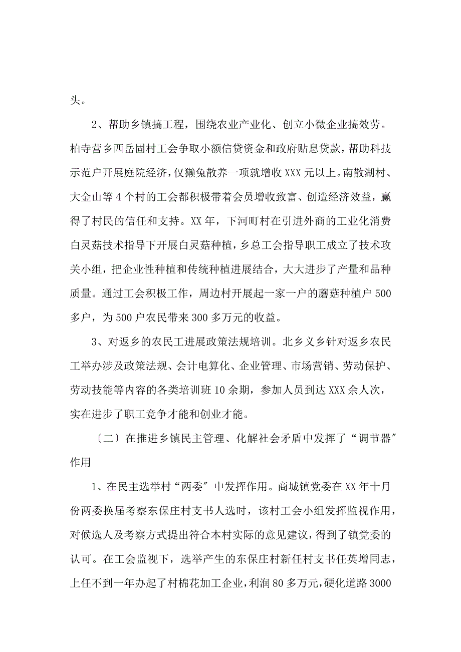 《工会建设工作情况调研报告 》_第4页