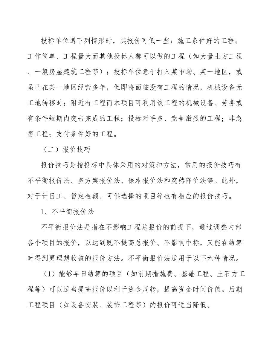 覆铜板项目建设工程施工招标投标_第4页