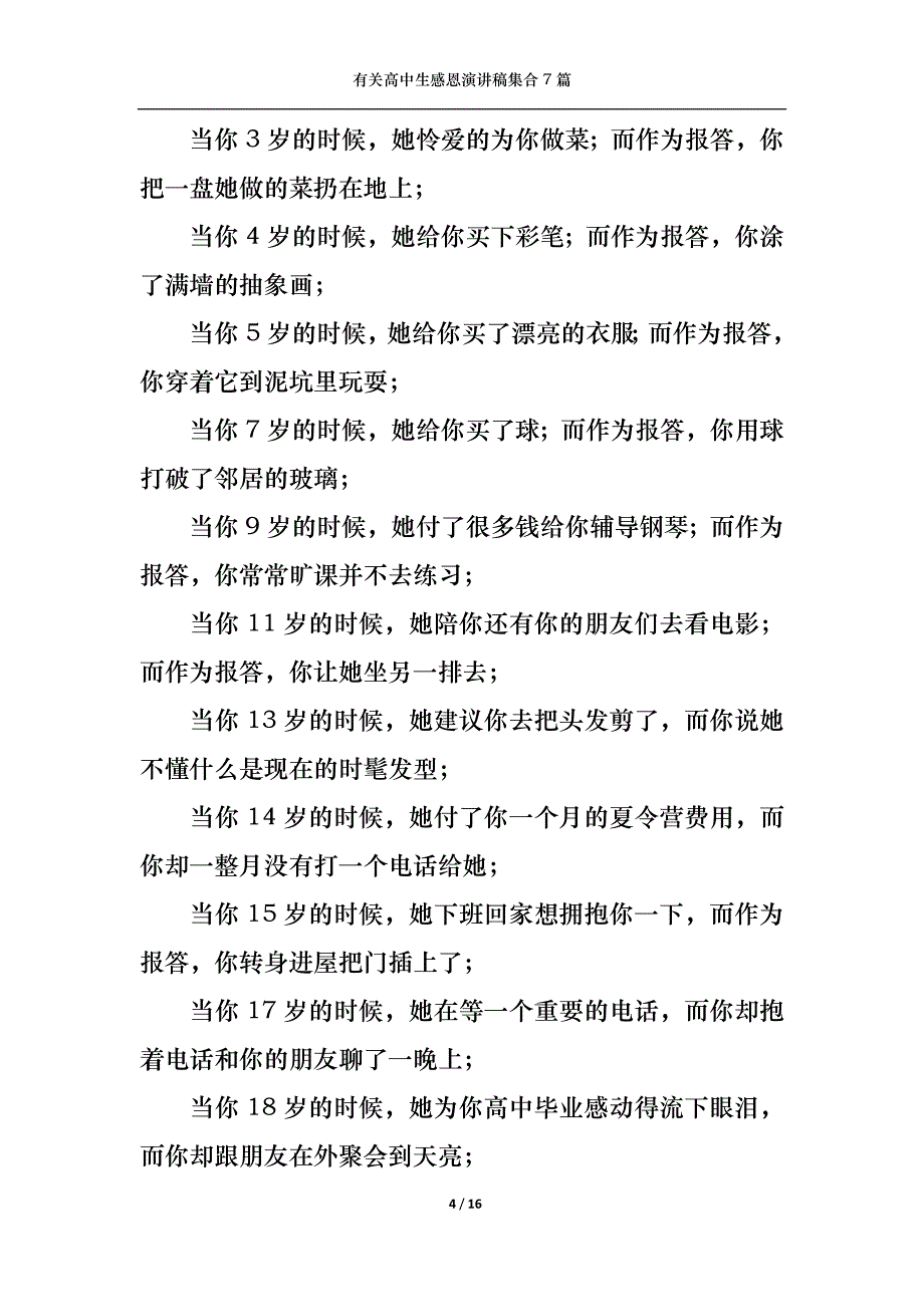 《有关高中生感恩演讲稿集合7篇》_第4页