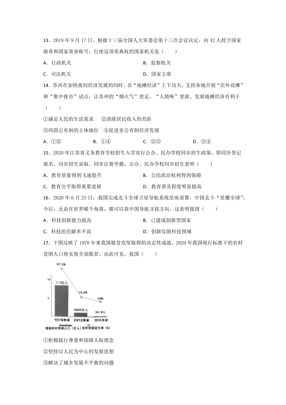 2020年湖北、黑龙江、江苏、江西各省道德与法治中考试卷合集3篇汇总219_第3页