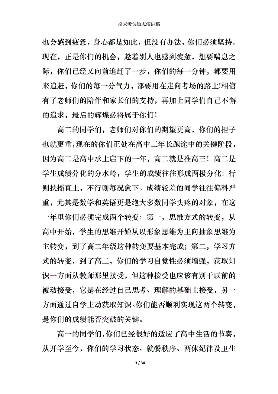 《期末考试励志演讲稿》_第3页