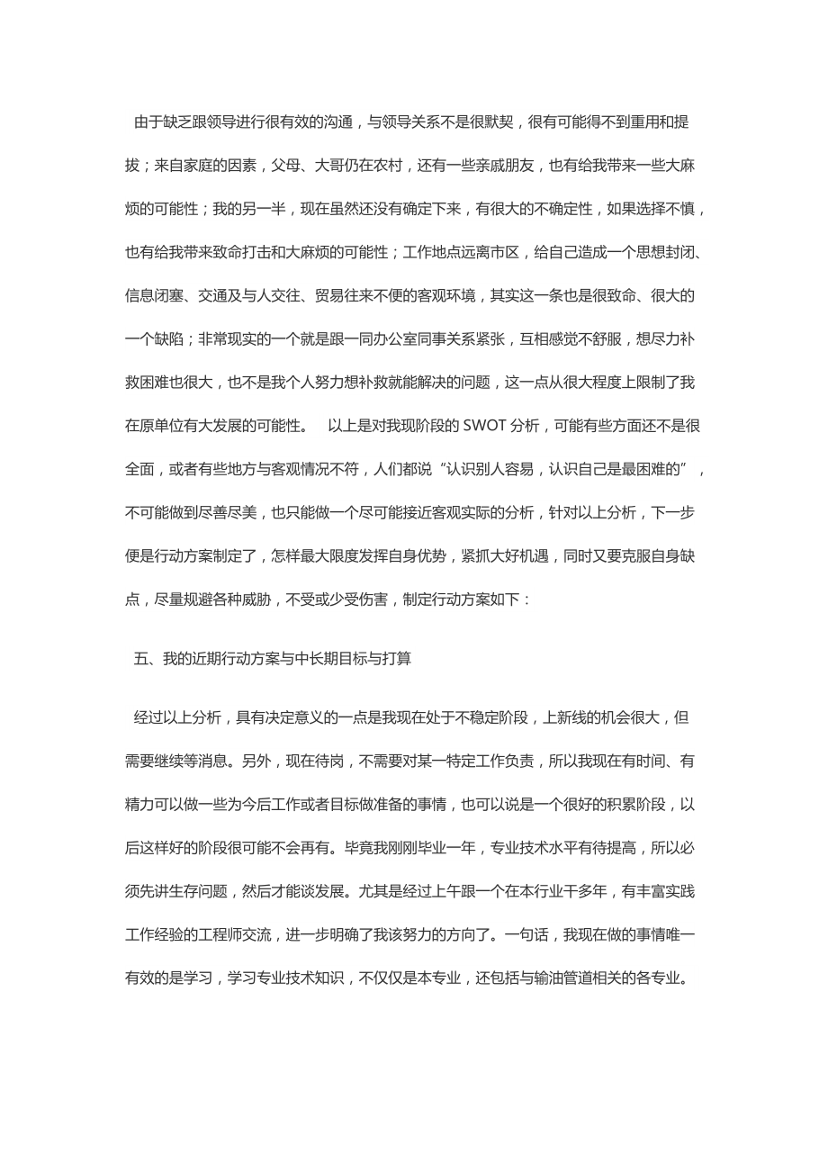 江苏开放大学管理学基础第一次文本作业_第4页