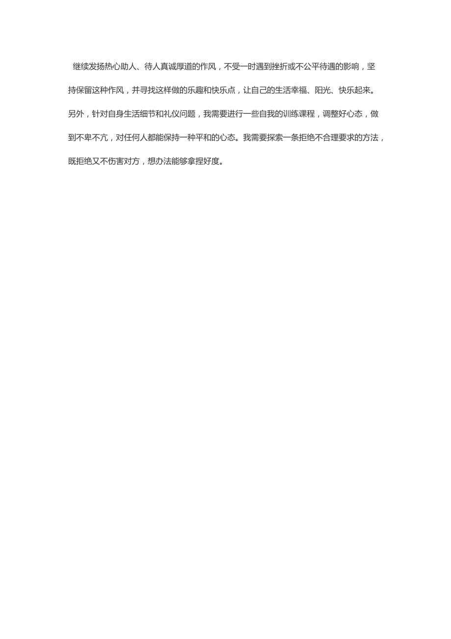 江苏开放大学管理学基础第一次文本作业_第5页