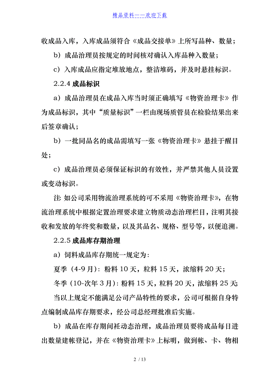 实业公司仓库管理制度成品与原料仓库管理工作细则_第2页