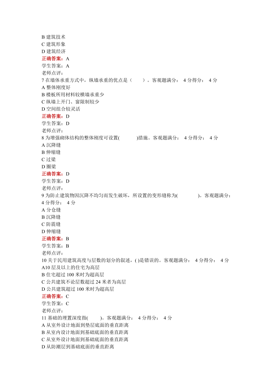 江苏开放大学建筑构造第一次形考作业_第3页