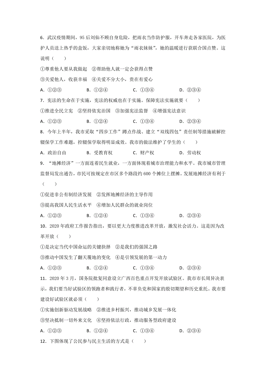 广西省2020年中考北部湾、桂林、百色市、梧州市、贵港道德与法治套卷3篇汇总26_第2页