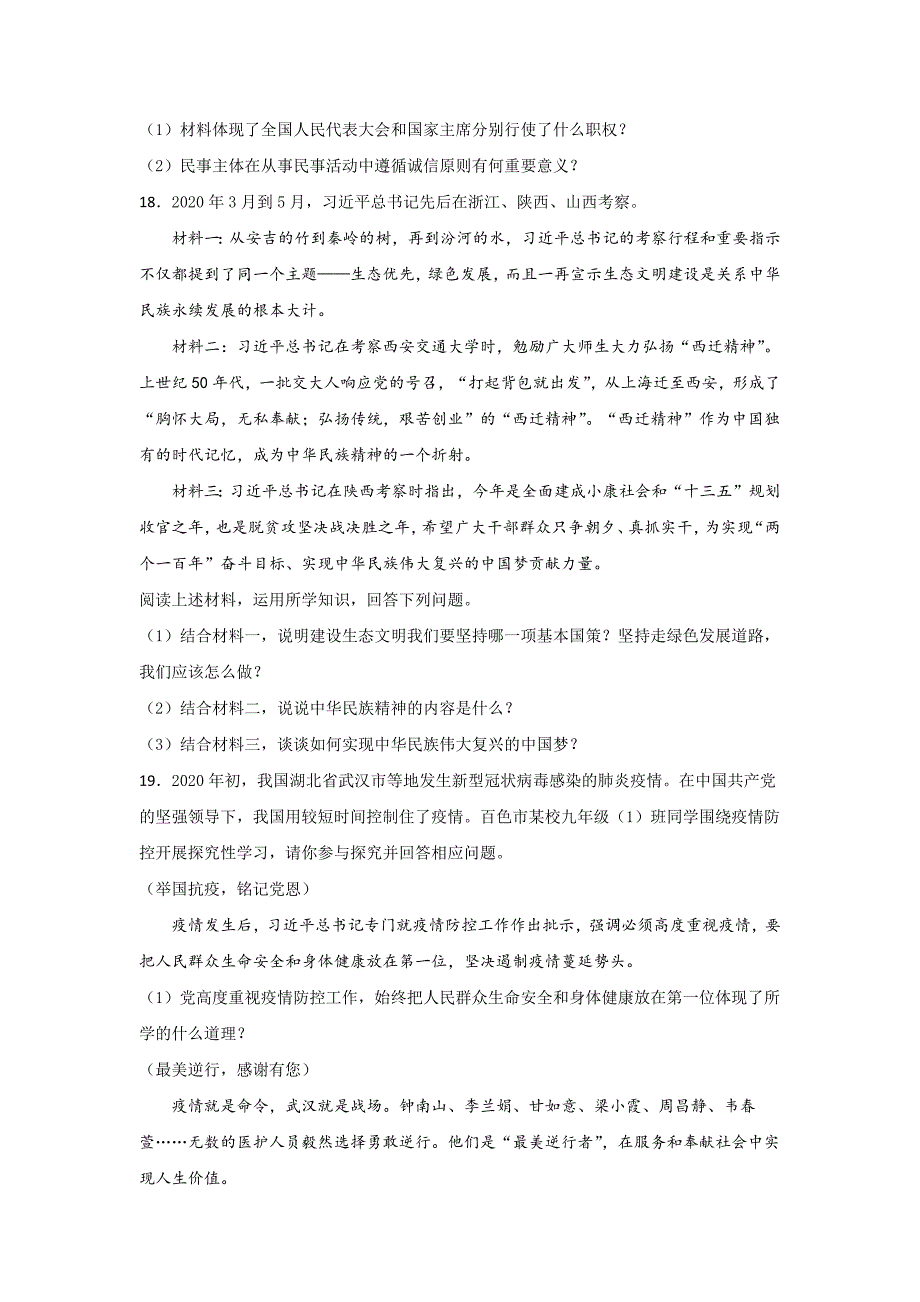 广西省2020年中考北部湾、桂林、百色市、梧州市、贵港道德与法治套卷3篇汇总26_第4页