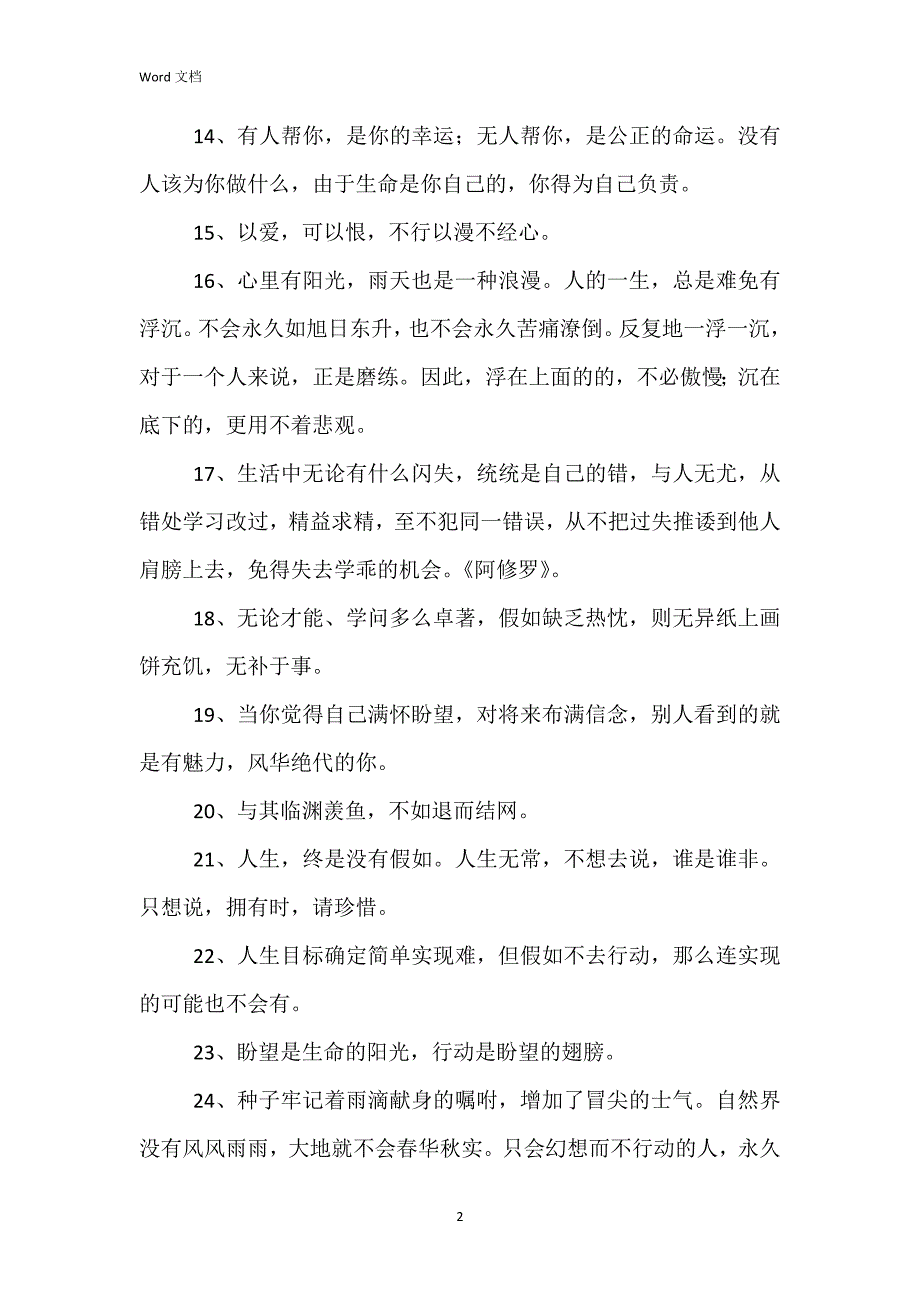 早晨励志语录正能量工作句子_第2页