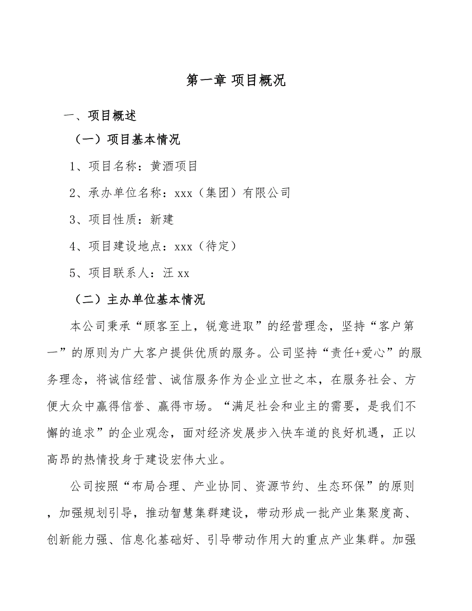 黄酒项目建设工程风险管理与保险分析_第2页