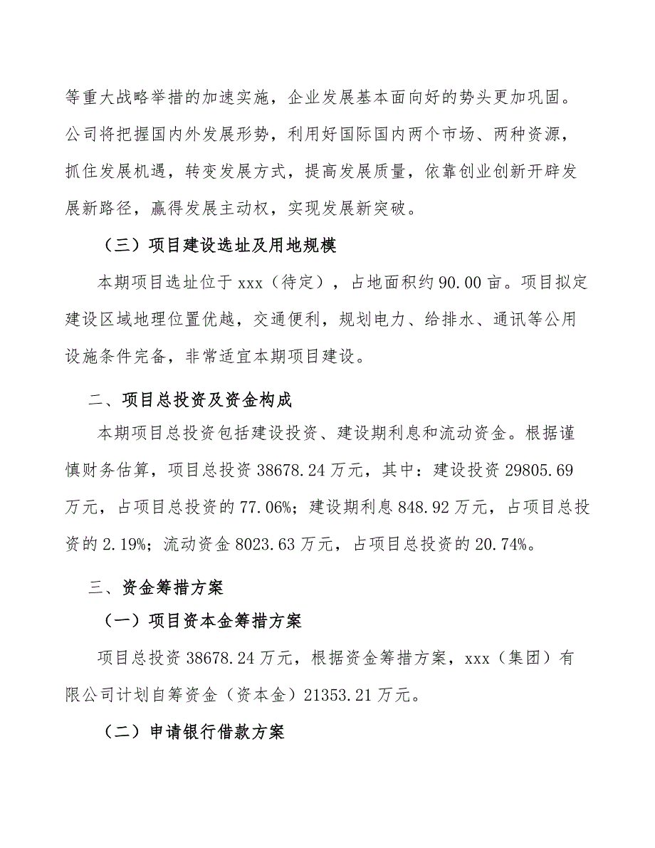 黄酒项目建设工程风险管理与保险分析_第4页