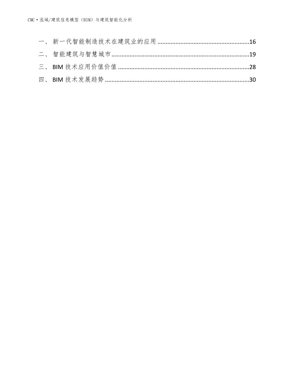 覆铜板项目建筑信息模型（BIM）与建筑智能化分析参考_第2页