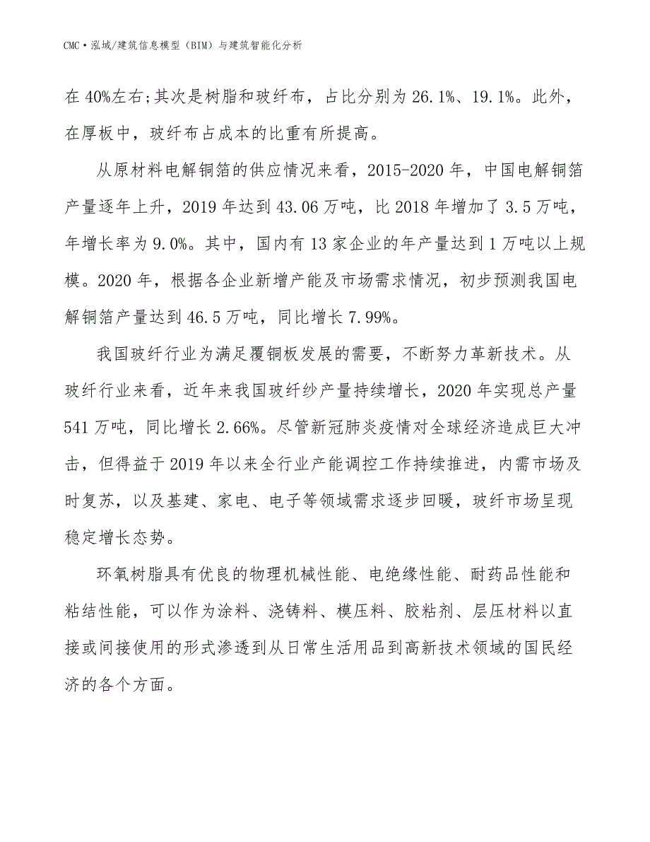 覆铜板项目建筑信息模型（BIM）与建筑智能化分析参考_第4页