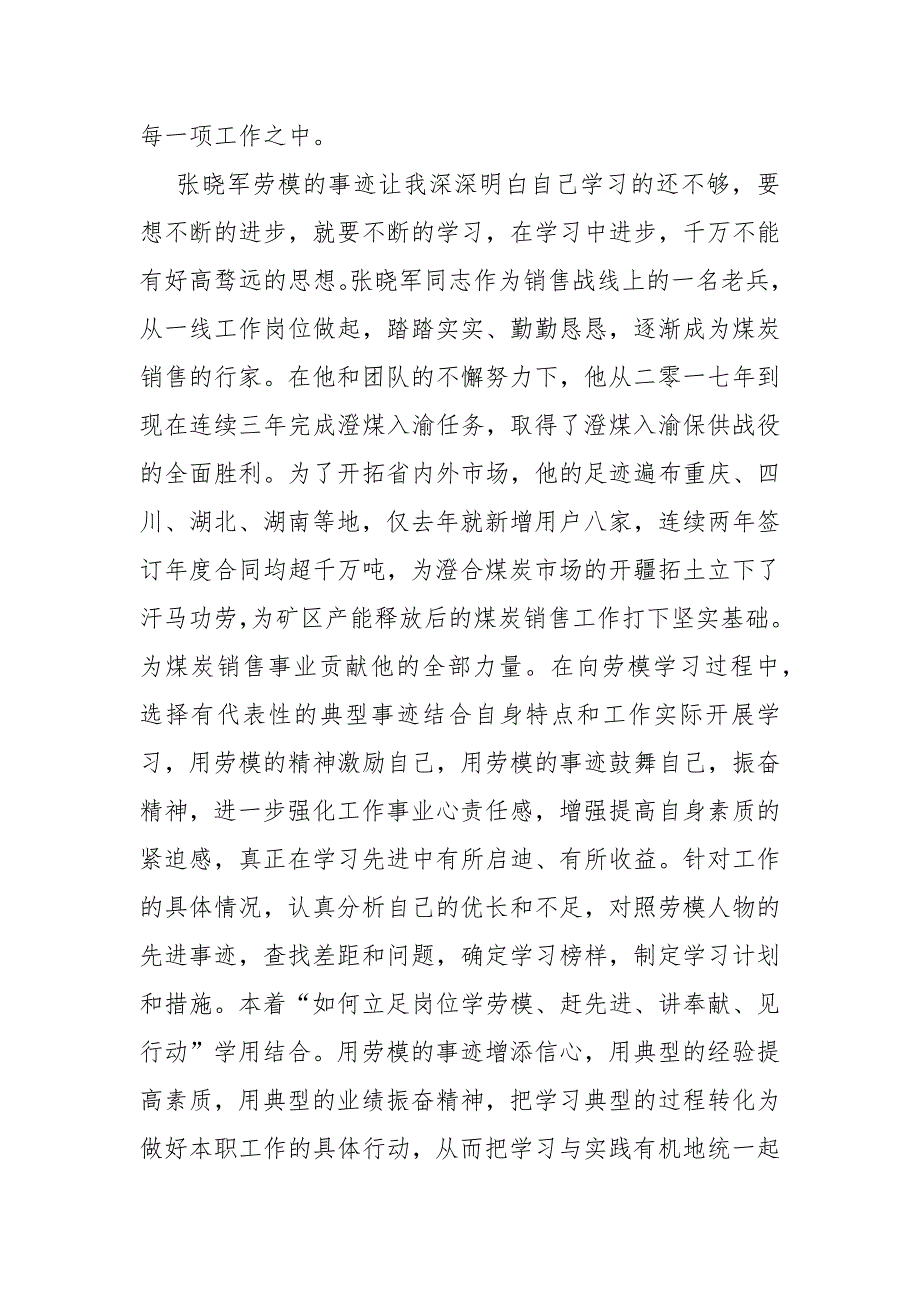 学习劳模精神心得体会优秀范文10篇2021_第2页