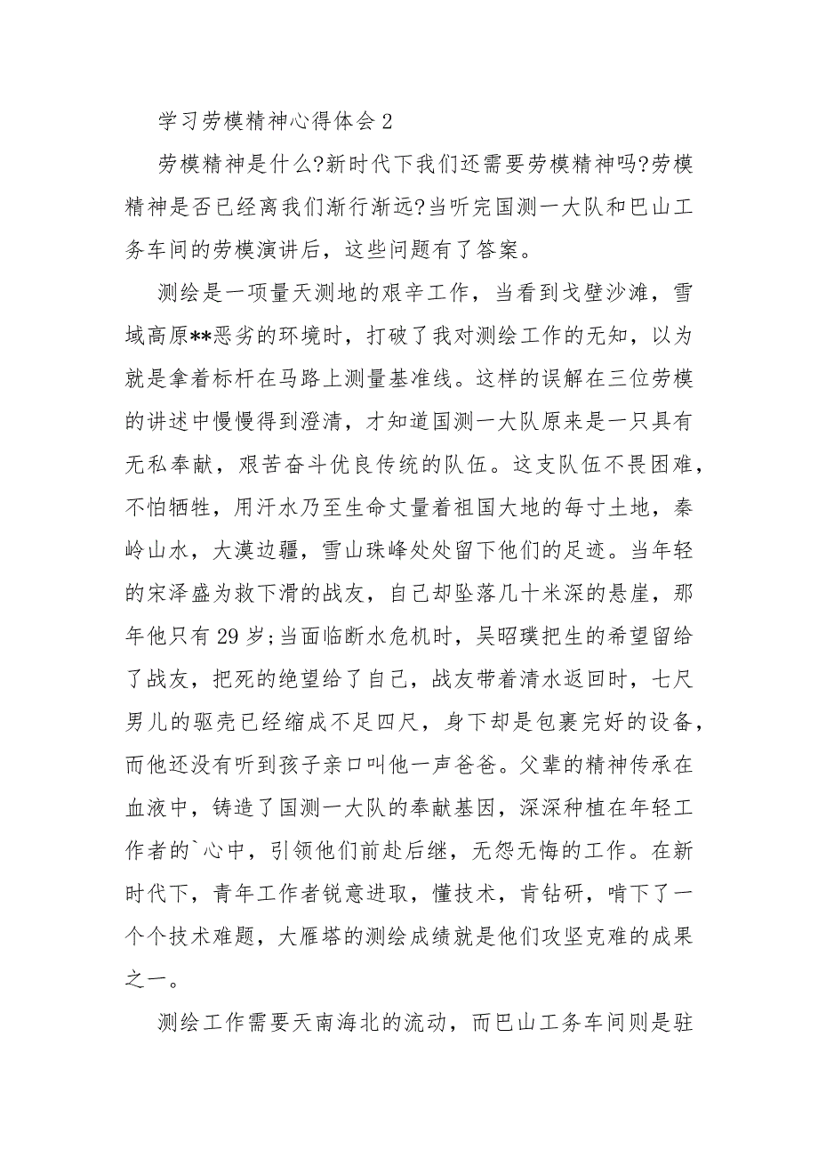 学习劳模精神心得体会优秀范文10篇2021_第4页