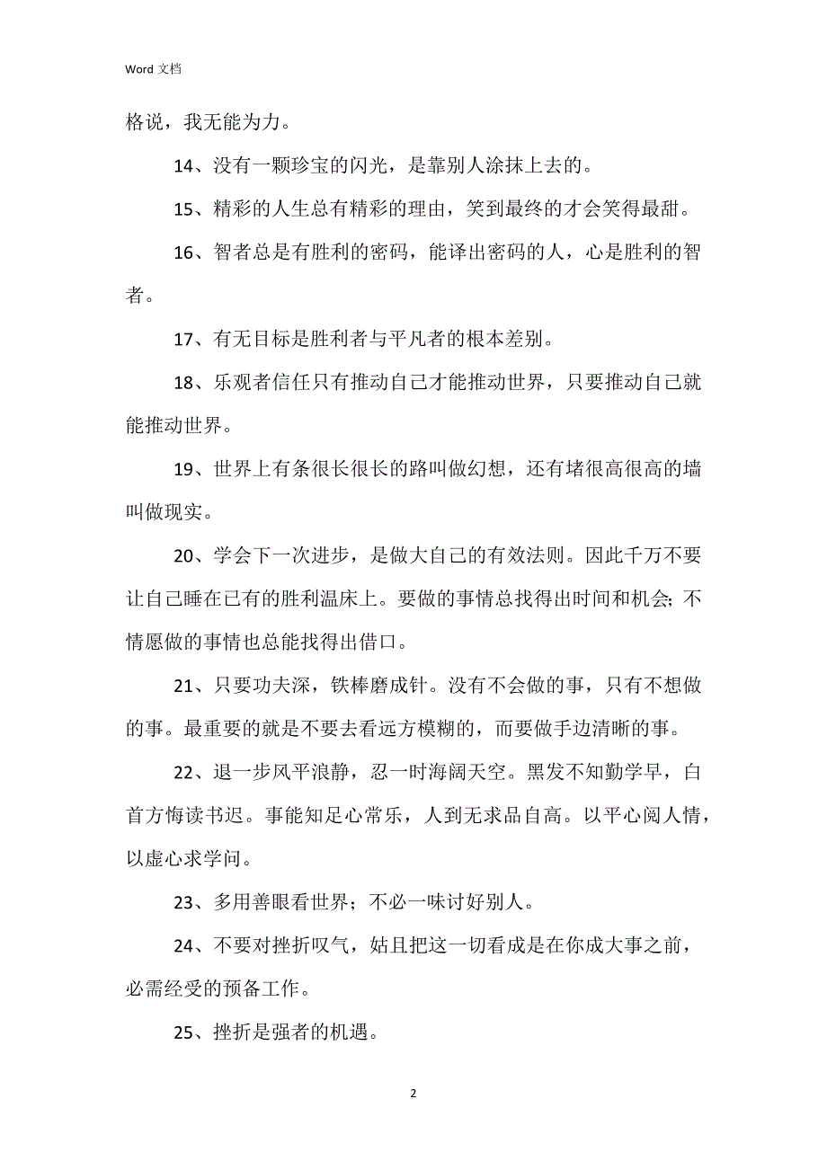 朋友合照发朋友圈励志句子_第2页