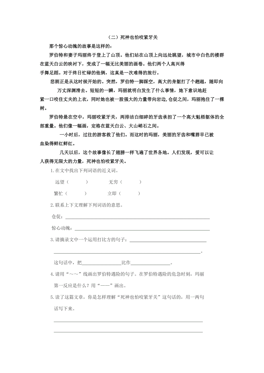 四年级语文上册 期末达标测试卷（无答案）苏教版 试题_第3页