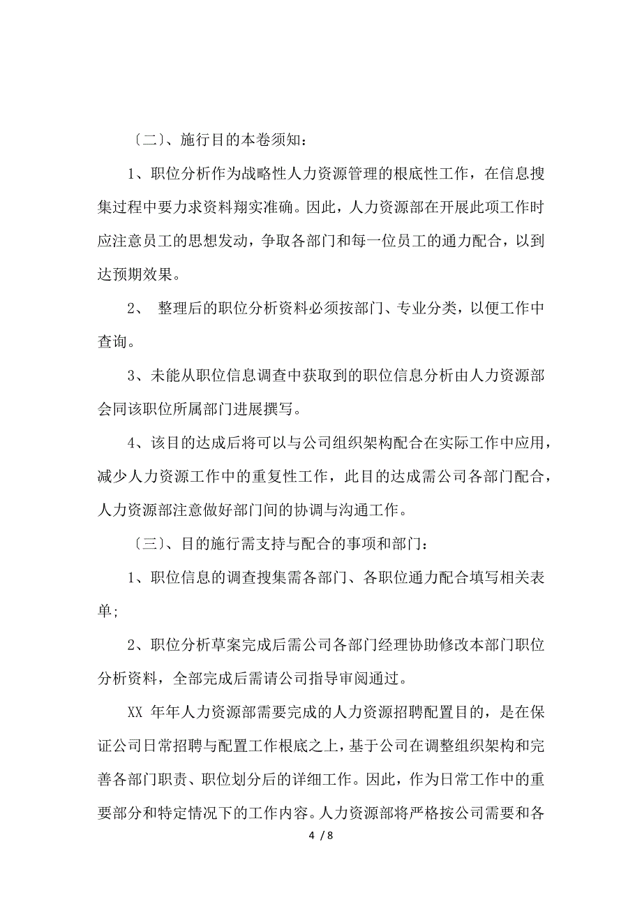 《2017年人力资源年度工作计划 》_第4页