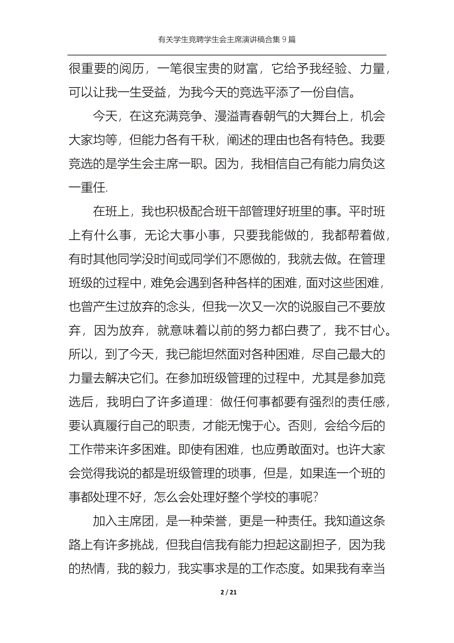 《有关学生竞聘学生会主席演讲稿合集9篇》_第2页