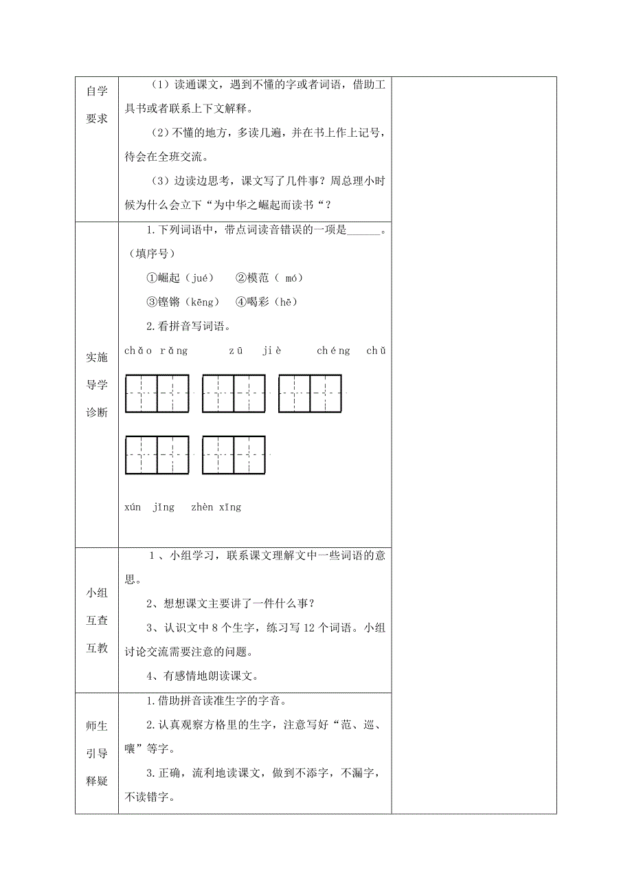 四年级语文 25为中华之崛起而读书导学案 人教新课标版 学案_第2页