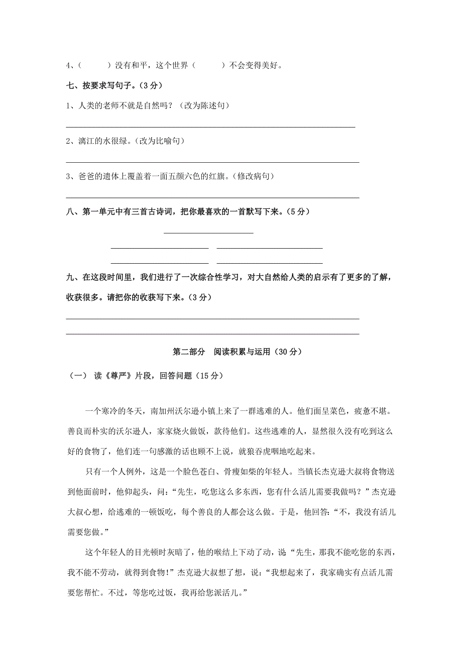 四年级语文下学期期中测试题（5）（无答案） 新人教版 试题_第2页