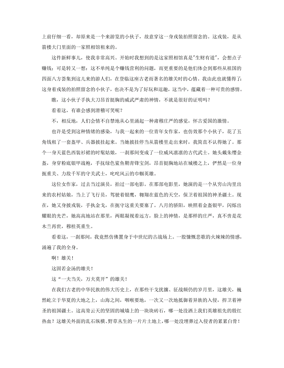 六年级语文上册 第一单元 5《山海关》主题阅读 雄关赋 冀教版 素材_第3页