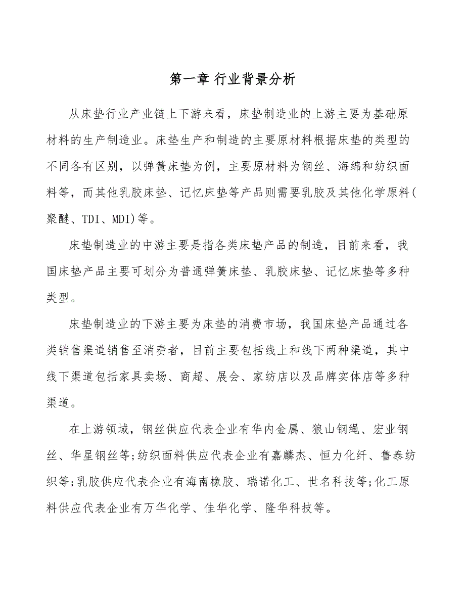 床垫项目绿色建筑方案分析_第3页