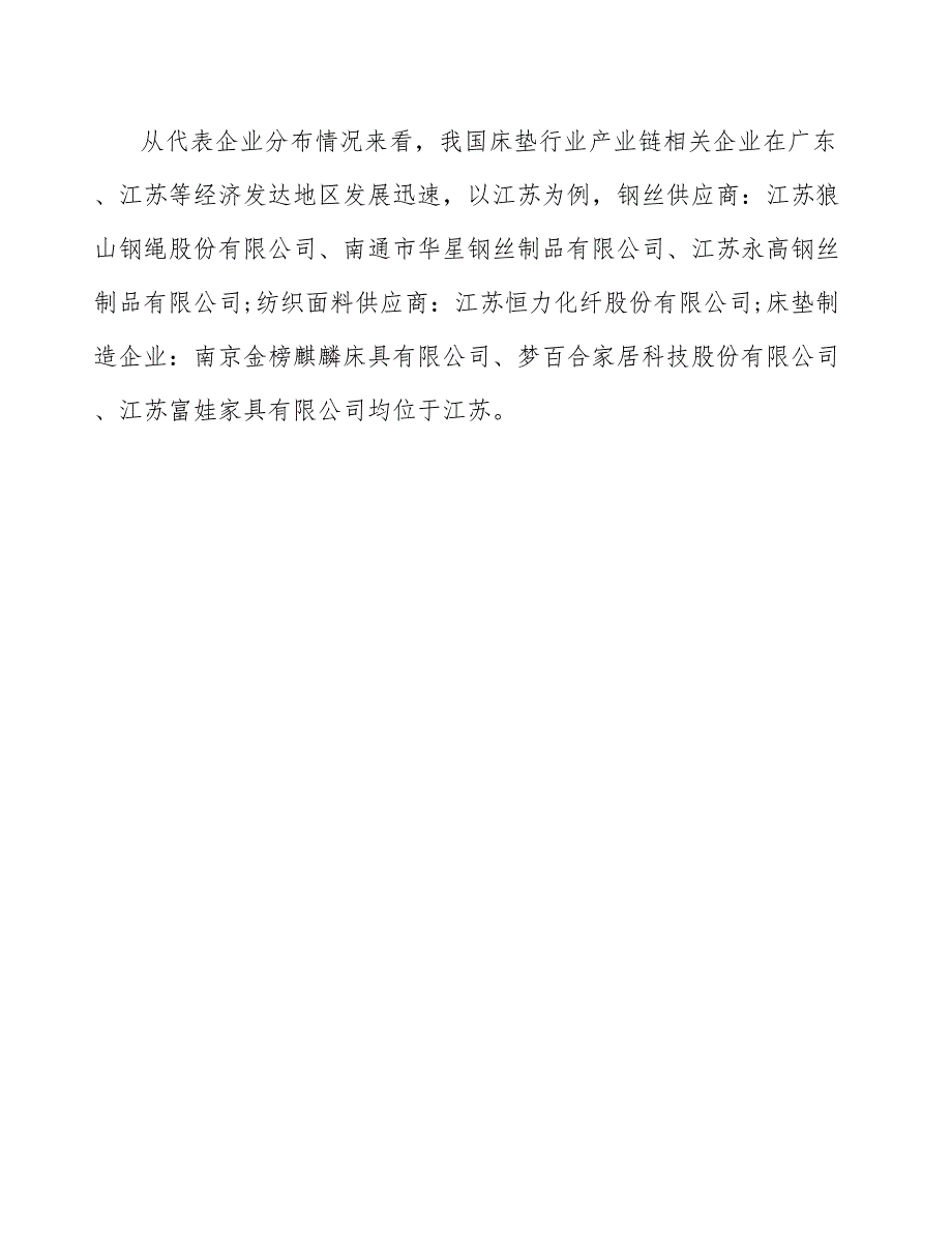 床垫项目绿色建筑方案分析_第4页