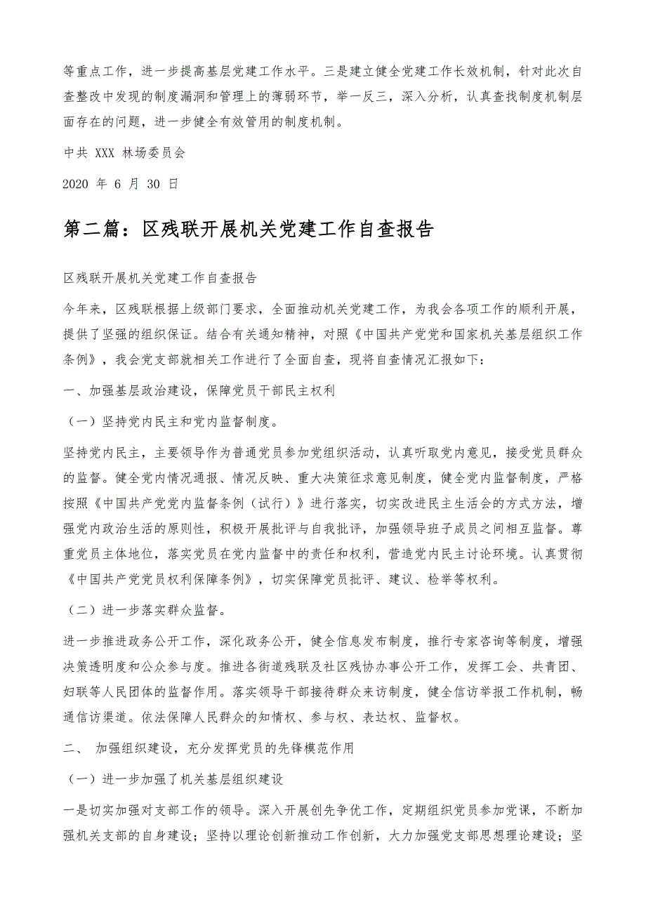 林场对于开展机关党建自查整改工作报告_第3页