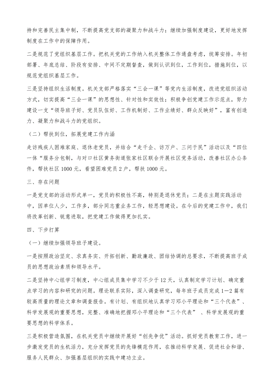 林场对于开展机关党建自查整改工作报告_第4页