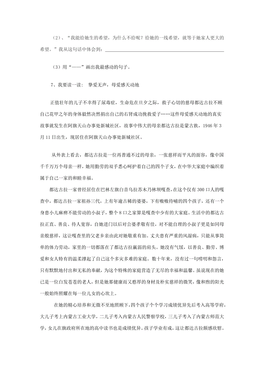 四年级语文下册 第五单元 18 永生的眼睛学案（无答案） 新人教版 学案_第3页