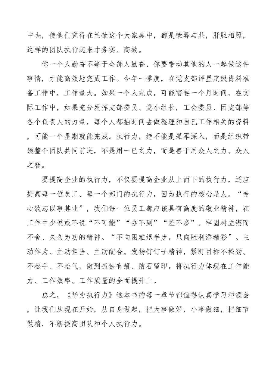 2021年执行力提升心得体会把工作当成事业发挥主观能动性华为执行力读后感范文_第3页