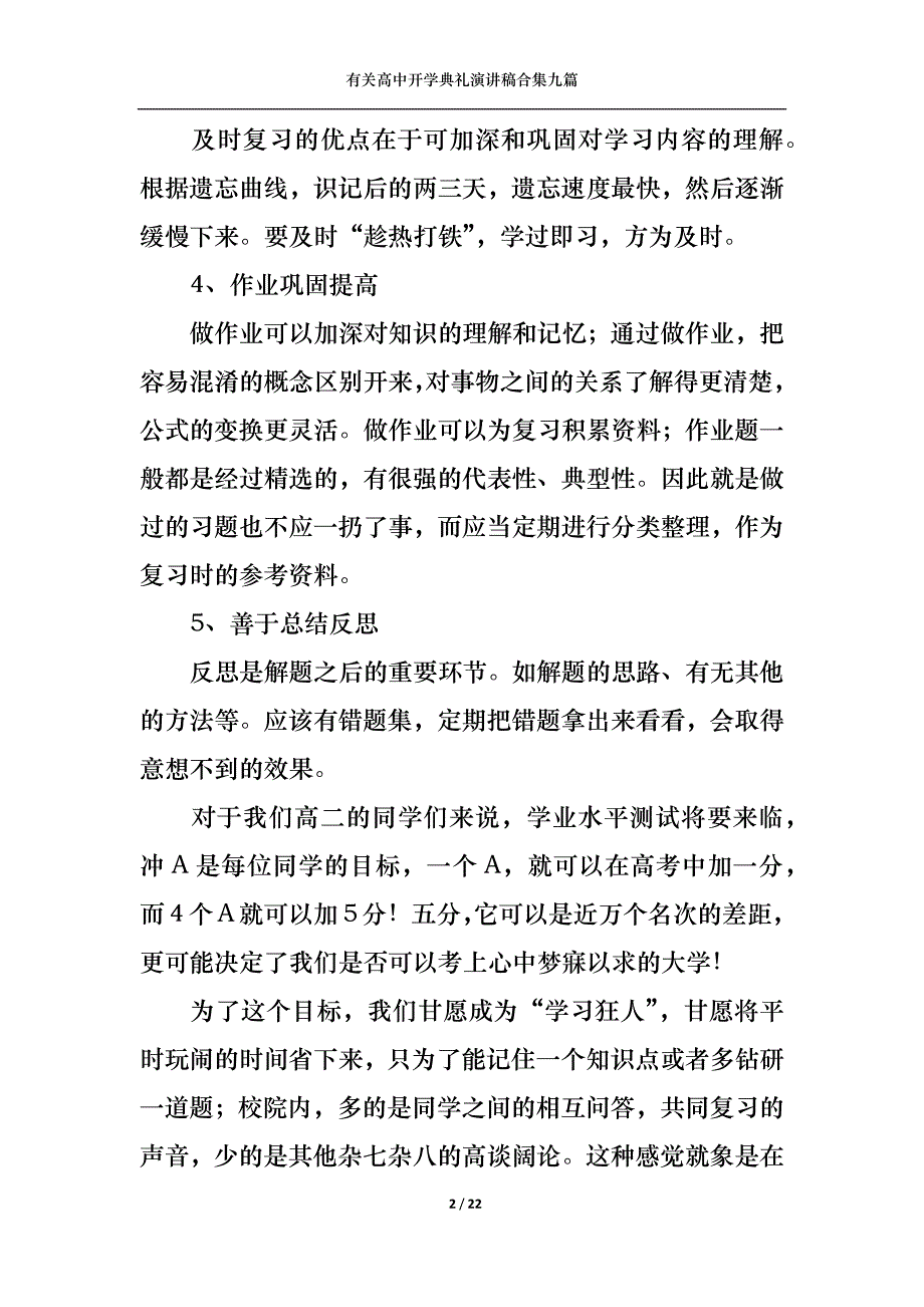 《有关高中开学典礼演讲稿合集九篇》_第2页