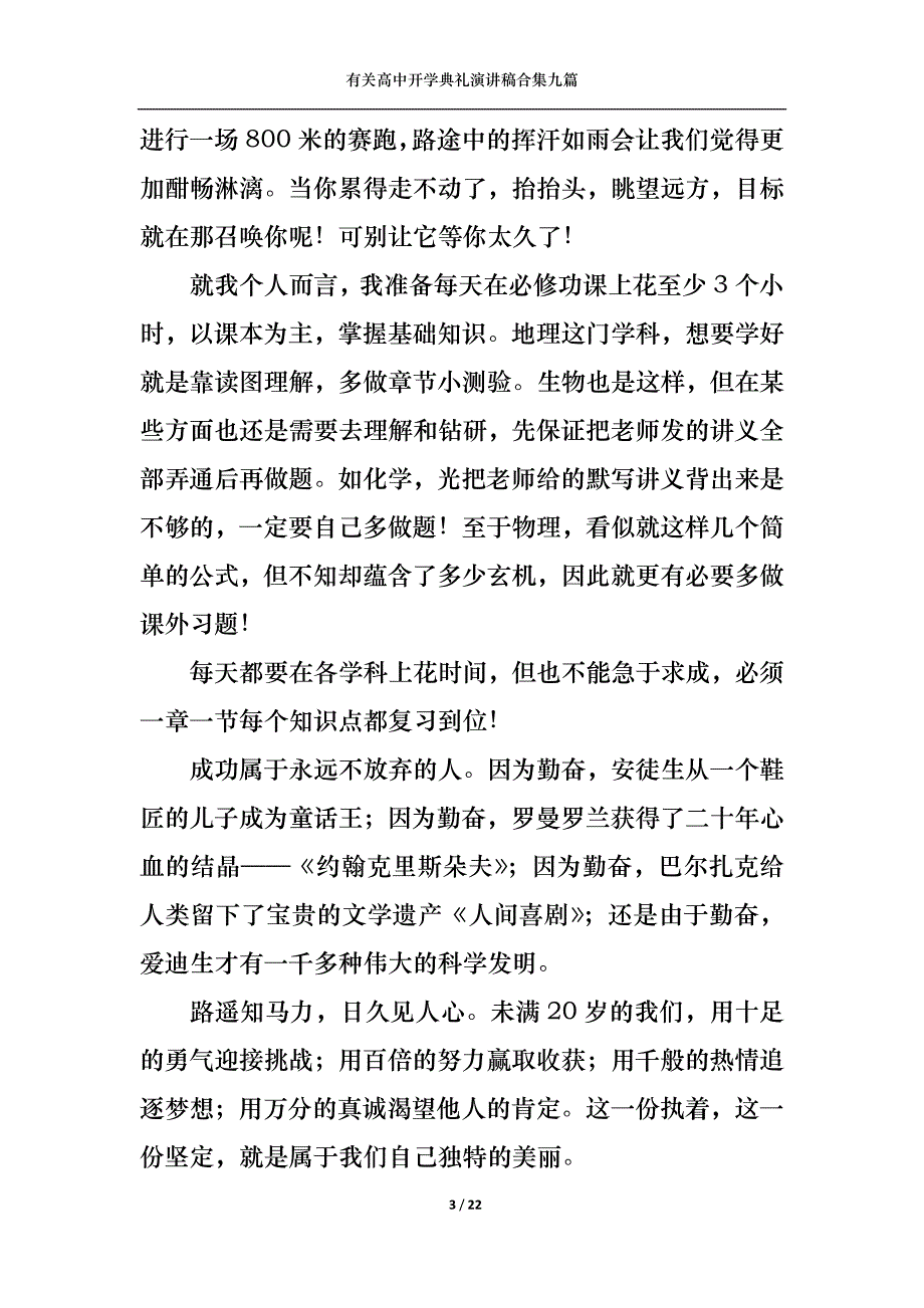 《有关高中开学典礼演讲稿合集九篇》_第3页