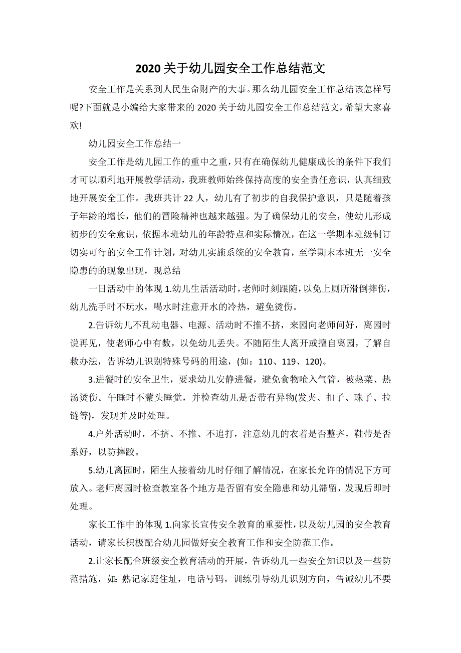 2020年学校安全工作范文汇编3篇汇总67_第1页