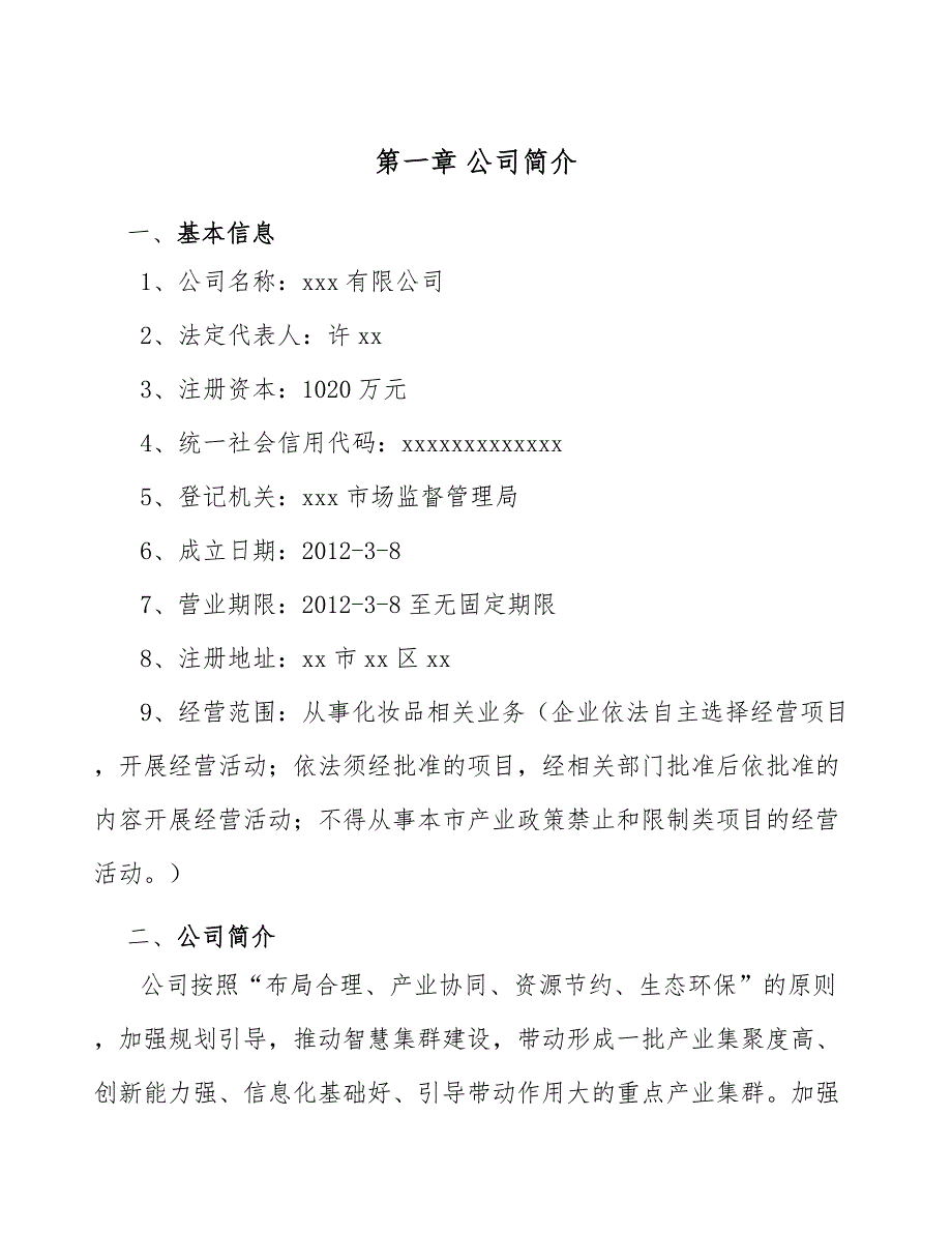 化妆品项目建筑信息模型（BIM）与建筑智能化分析_第3页