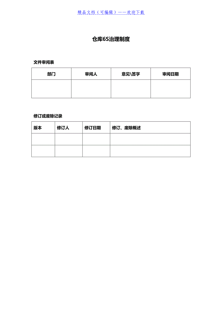 仓库6S管理制度仓库现场6S标准图例仓库5S检查表_第1页