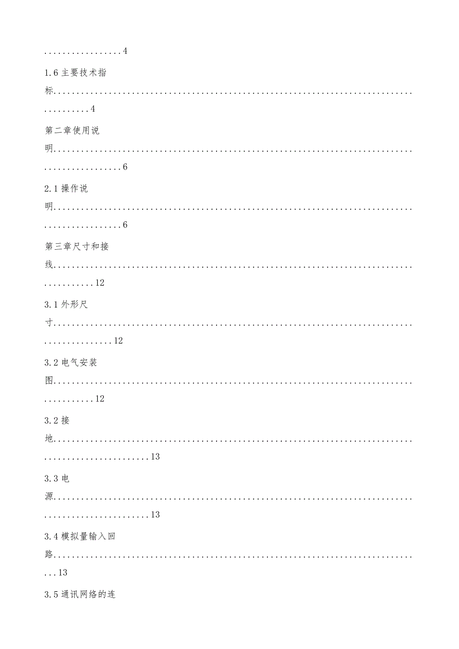 PY-PQ电能质量在线监测装置说明书_第2页