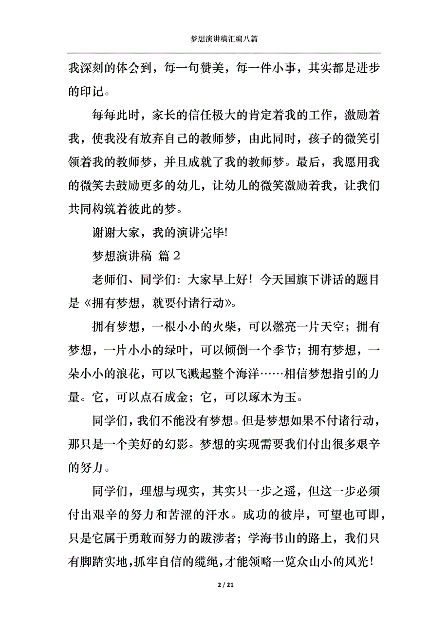 《梦想演讲稿汇编八篇2》_第2页