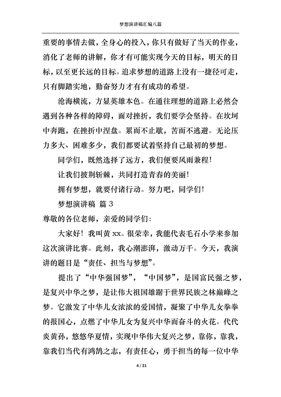 《梦想演讲稿汇编八篇2》_第4页