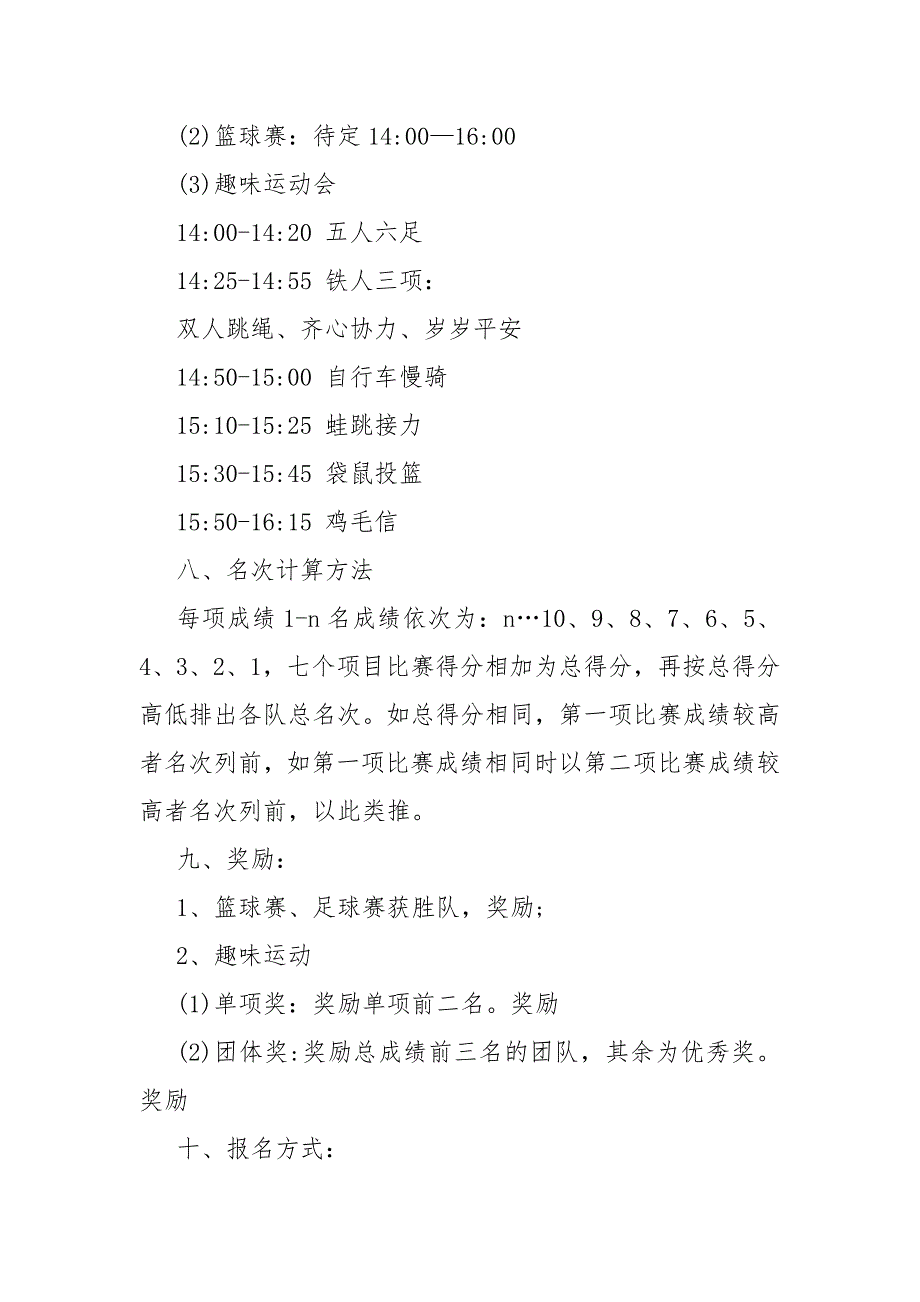 运动会策划活动基础方案文案五篇运动会策划活动方案怎么写_第3页