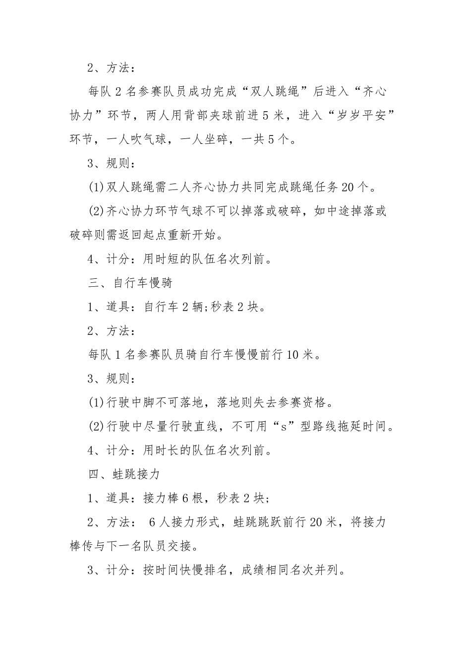 运动会策划活动基础方案文案五篇运动会策划活动方案怎么写_第5页