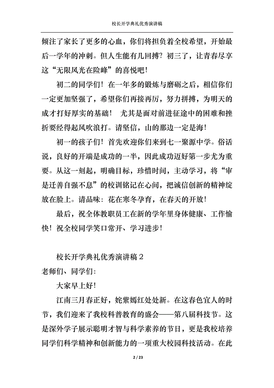 《校长开学典礼优秀演讲稿》_第2页